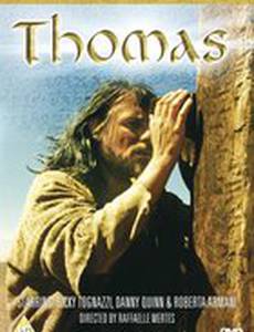 Друзья Иисуса – Фома