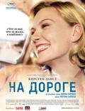 Постер из фильма "На дороге" - 1