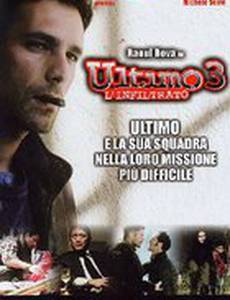 Последний 3 – Разведчик