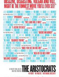 Аристократы