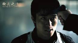 Кадр из фильма "Король улиц" - 1