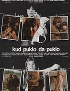 Kud puklo da puklo
