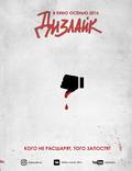 Постер из фильма "Дизлайк" - 1