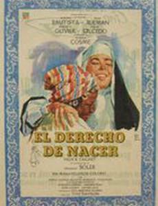 Право на рождение