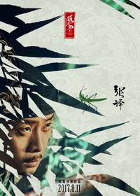 Постер Братство клинков 2