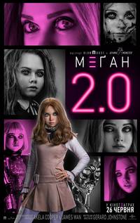 Постер М3ҐАН 2.0