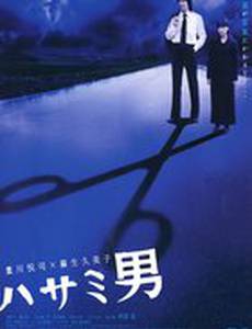 Человек с ножницами