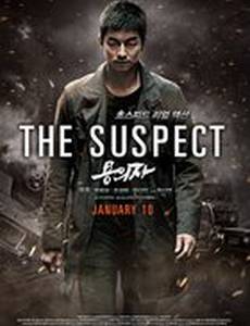 Подозреваемый