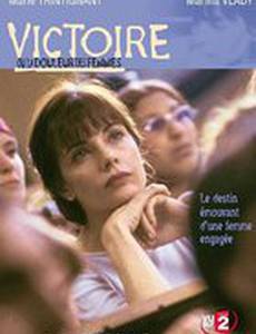 Победа, или Боль женщины (мини-сериал)