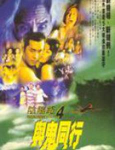 Ночь проблем 4