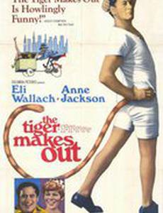 Тигр добивается своего