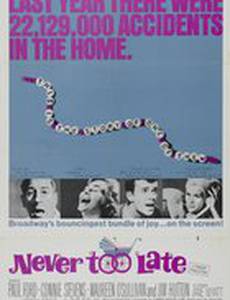 Никогда не поздно