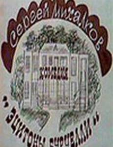 Эцитоны Бурчелли