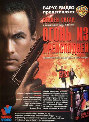 Огонь из преисподней