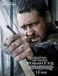Постер из фильма "Робин Гуд" - 1