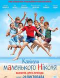 Постер из фильма "Каникулы маленького Николя" - 1