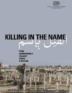 Убийство во имя