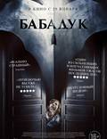 Постер из фильма "Бабадук" - 1