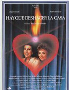 Нужно разрушить дом