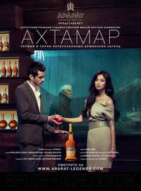 Постер Ахтамар