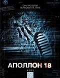Постер из фильма "Аполлон 18" - 1