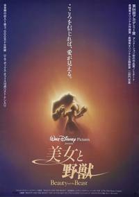 Постер Красавица и чудовище