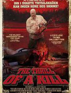 Боязнь убийства