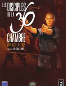 Ученики 36 ступеней Шаолиня