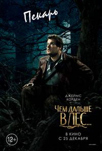 Постер Чем дальше в лес... (В темном-темном лесу)