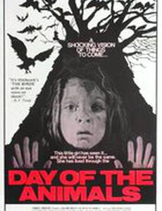 День животных