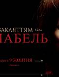 Постер из фильма "Аннабель" - 1