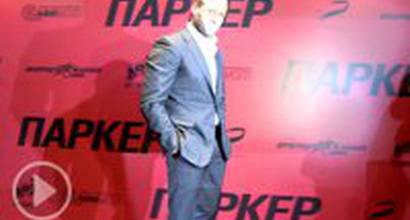 Джейсон Стэтхем в Москве