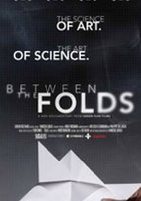 Между складок