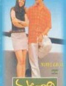 Мне нужна только ты