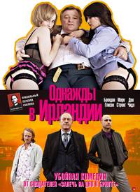 Постер Ирландец