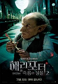 Постер Гарри Поттер и Дары смерти: Часть 2