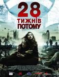 Постер из фильма "28 недель спустя" - 1