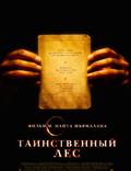 Постер из фильма "Таинственный лес" - 1