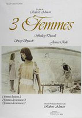 3 женщины