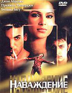 Наваждение