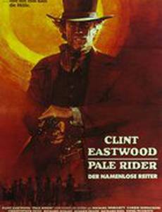 Имя ему Смерть