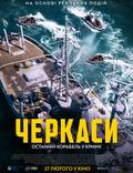 Постер из фильма "Черкассы" - 1