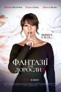 Постер ФАНТАЗИИ ДЛЯ ВЗРОСЛЫХ