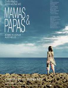 Мамы и папы