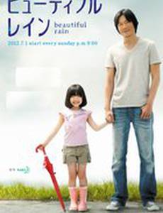 Красивый дождь