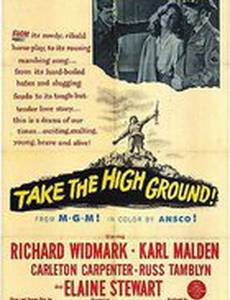 Взять высоту