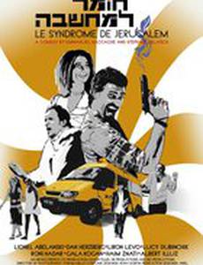 Le syndrome de Jerusalem