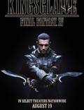 Постер из фильма "Кингсглейв: Последняя фантазия XV" - 1