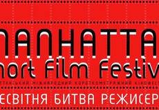 Рецензия на подборку фильмов Манхэттенского фестиваля короткометражного кино