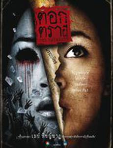 Печать смерти